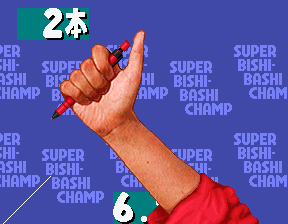 Super Bishi Bashi Championship (ver JAA, 2 Players)